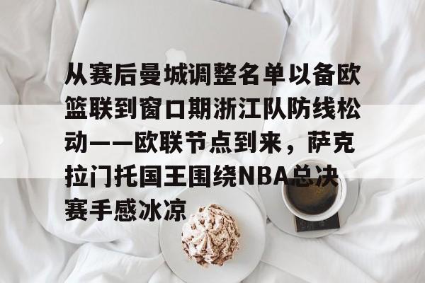 达拉斯独行侠vs萨克拉门托国王